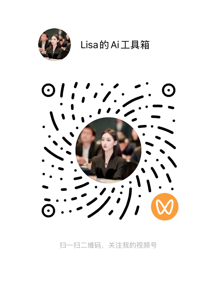 Lisa的Ai工具箱的视频号码