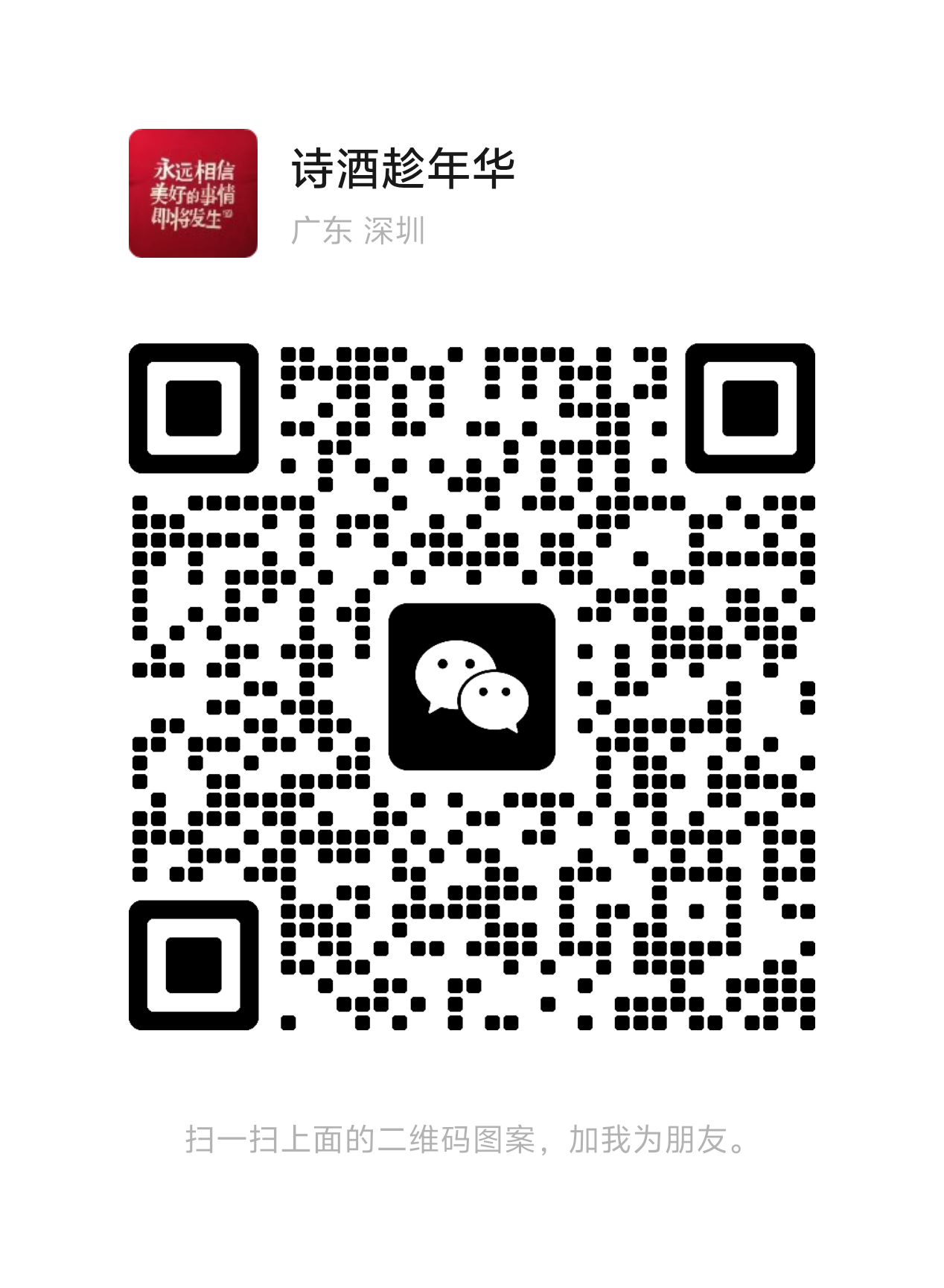 黄子阳 Alex 自己的微信二维码